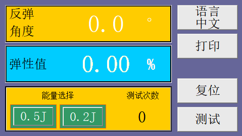 數(shù)字式反彈性試驗機
